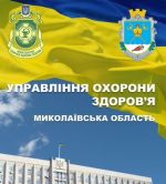 Фото УОЗ ОДА