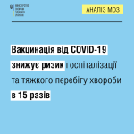 Фото УОЗ ОДА 