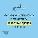 Фото УОЗ ОДА
