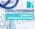 Фото УОЗ ОДА