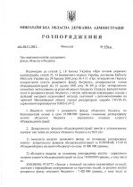 Фото УОЗ ОДА