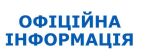 Фото УОЗ ОДА