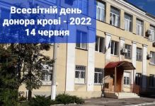День донора 2022
