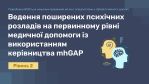 Фото УОЗ ОДА 
