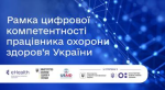Фото УОЗ ОДА 