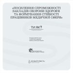 Фото УОЗ ОДА 