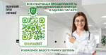Фото УОЗ ОДА 