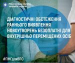 Фото УОЗ ОДА 
