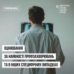 Фото УОЗ ОДА 