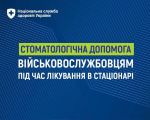 Фото УОЗ ОДА 