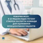 Фото УОЗ ОДА 