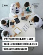 Фото УОЗ ОДА 