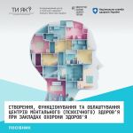Фото УОЗ ОДА 