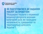 Фото УОЗ ОДА 