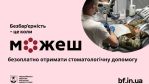 Фото УОЗ ОДА 
