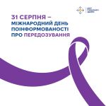 Фото УОЗ ОДА 