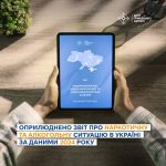 Фото УОЗ ОДА 