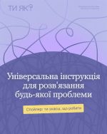 Фото УОЗ ОДА 