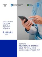 Фото УОЗ ОДА 