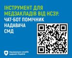 Фото УОЗ ОДА 