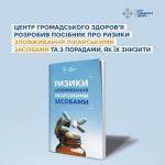 Фото УОЗ ОДА 