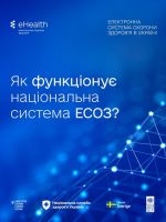 Фото УОЗ ОДА 