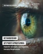 Фото УОЗ ОДА 