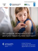 Фото УОЗ ОДА 