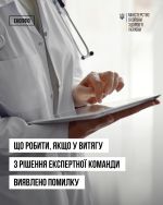 Фото УОЗ ОДА 