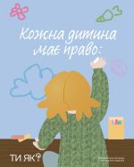 Фото УОЗ ОДА 