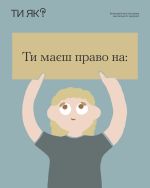 Фото УОЗ ОДА 