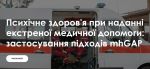 Фото УОЗ ОДА 