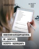 Фото УОЗ ОДА 