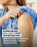 Фото УОЗ ОДА 
