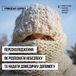 Фото УОЗ ОДА 
