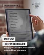 Фото УОЗ ОДА 