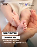 Фото УОЗ ОДА 