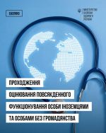 Фото УОЗ ОДА 