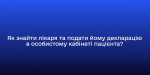 Фото УОЗ ОДА 