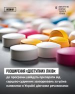 Фото УОЗ ОДА 
