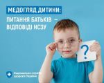 фото УОЗ ОДА
