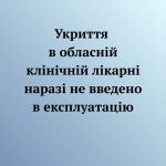 фото УОЗ ОДА