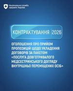 Фото УОЗ ОДА 
