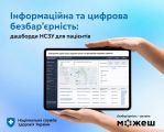 Фото УОЗ ОДА 