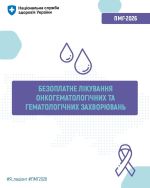 Фото УОЗ ОДА 