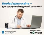 Фото УОЗ ОДА 