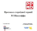 Фото УОЗ ОДА 