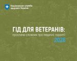 Фото УОЗ ОДА 