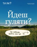Фото УОЗ ОДА 