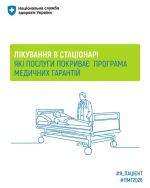 Фото УОЗ ОДА 